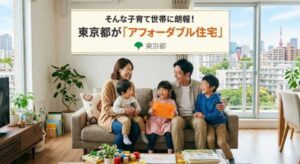 アフォーダブル住宅、東京