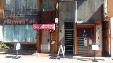 「敷居が高い老舗!煉瓦亭!」ルーツno散歩その壱