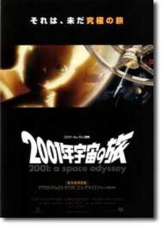 ２００１年宇宙の旅_スタンリー・キューブリック