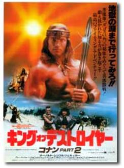 コナン・ザ・グレート_英雄コナン・シリーズ