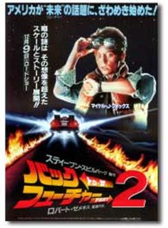 バック・トゥ・ザ・フューチャー3部作