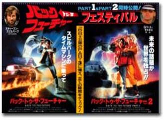 バック・トゥ・ザ・フューチャー3部作