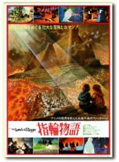 指輪物語_ロートスコーピング方式アニメ