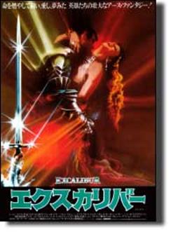 エクスカリバー_ジョン・ブアマン