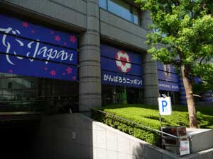 日本サッカー協会創立90周年！「日本サッカーミュージアム」へ