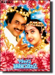 ムトゥ踊るマハラジャ_マサラムービーの傑作