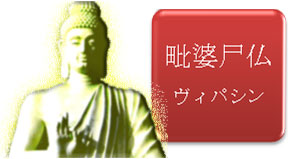 ブッタとは、三劫三千仏、過去七仏、十方諸仏、三身など