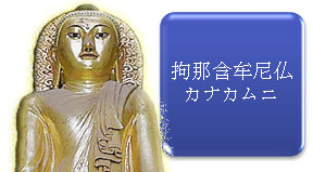 ブッタとは、三劫三千仏、過去七仏、十方諸仏、三身など
