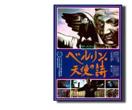 【CM102】B1判 映画ポスター「ベルリン・天使の詩」ヴィム・ヴェンダース CM102】B1判 映画ポスター「ベルリン・天使の詩」ヴィム