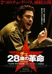 チェ・ゲバラの映画