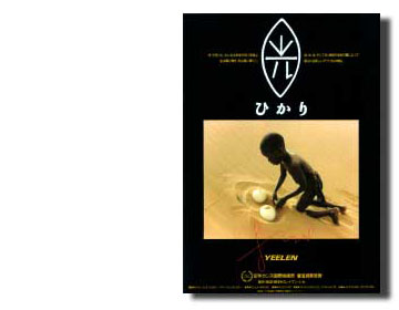 幻の名作「ひかり」アフリカ・マリ映画 スレイマン・シセ監督 輸入DVD【PAL】 ひかり_スレイマン・シセ | Japanese Art and Life｜六識幻想