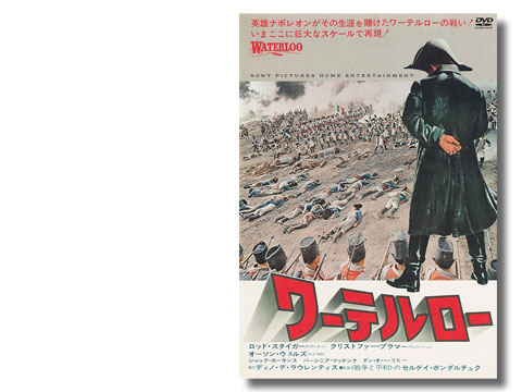 ワーテルロー_ナポレオン最後の戦い