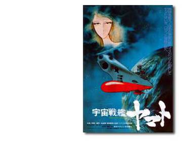 宇宙戦艦ヤマト 再編集アニメ映画の原点 | Japanese Art and Life｜六