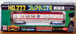 銀河鉄道999 ポピー スタートレイン シリーズ