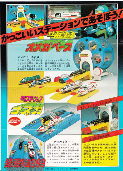 銀河鉄道999 ポピー スタートレイン シリーズ