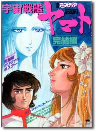 宇宙戦艦ヤマト 完結編