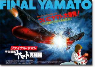 宇宙戦艦ヤマト　完結編