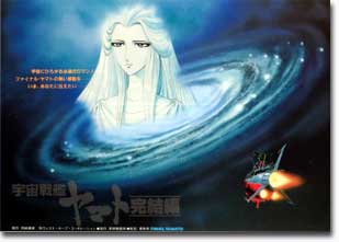 宇宙戦艦ヤマト 完結編