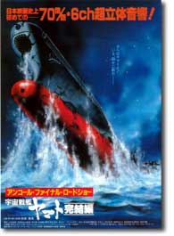 宇宙戦艦ヤマト 完結編