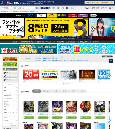 スカパー＆DVD宅配レンタル