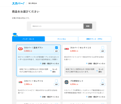 スカパー＆DVD宅配レンタル