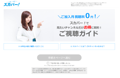 スカパー＆DVD宅配レンタル